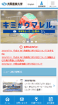Mobile Screenshot of osaka-sandai.ac.jp